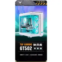 在飛比找蝦皮購物優惠-ASUS TUF Gaming GT502 ATX白色彈藥庫