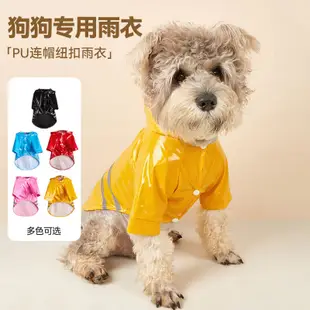 【PetBaby寵物精靈】狗狗雨衣 狗雨衣 反光條連帽寵物雨衣貓咪寵物衣服狗狗雨衣現貨