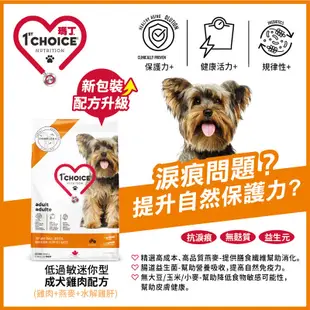 【瑪丁】低過敏迷你型成犬雞肉配方 (小顆粒)10個月-8歲適用，淚腺配方 狗飼料