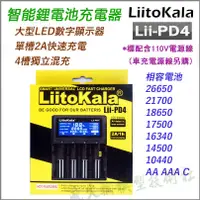 在飛比找蝦皮購物優惠-✅LiitoKala Lii-PD4 Lii-S4 Lii-