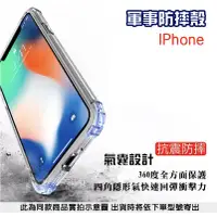 在飛比找蝦皮購物優惠-軍事防摔殼 現貨 Iphone SE2 6 7 6s 7 8