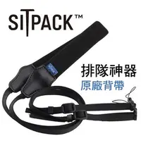 在飛比找Yahoo!奇摩拍賣優惠-SITPACK2.0太空椅專用背帶