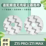 配米家順造手持無線吸塵器Z15 PRO/Z11 MAX吸拖一體地刷拖布抹布