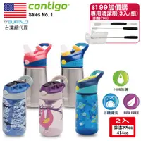 在飛比找ETMall東森購物網優惠-【美國CONTIGO】兒童保溫瓶+兒童冷水瓶2入組 (不銹鋼