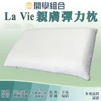 在飛比找蝦皮商城優惠-【嘉新名床】La Vie 親膚彈力枕｜台灣製枕頭 高彈力 高