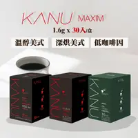 在飛比找蝦皮購物優惠-【MAXIM】KANU 經典美式黑咖啡 1.6g×30入/盒