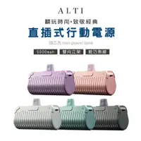 在飛比找蝦皮商城優惠-ALTI 直插式行充 迷你 i15行動電源 加長版不卡殼 移