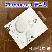 在飛比找Yahoo!奇摩拍賣優惠-現貨台灣公司貨 全新未拆 Google Chromecast