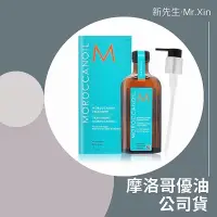 在飛比找蝦皮購物優惠-《台灣公司貨》MOROCCANOIL 摩洛哥優油  摩洛哥護