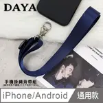 【DAYA】IPHONE/ANDROID(蘋果/安卓) 手機殼通用 文青尼龍手機掛繩背帶組-海軍藍