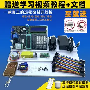 物聯網單片機開發板學習板實驗板diy電子制作遠程控制開發板套件