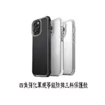 UNIQ IPHONE 13 系列 四角強化軍規等級防摔三料保護殼 COMBAT 防摔殼