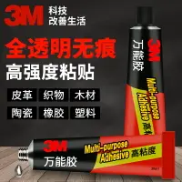 在飛比找樂天市場購物網優惠-3m強力膠水AD620萬能膠多功能補鞋專用膠粘木頭金屬玻璃陶