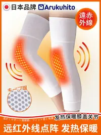 在飛比找樂天市場購物網優惠-日本自發熱護膝腿護膝蓋套保暖老寒腿關節膝蓋男女士中老年人漆蓋
