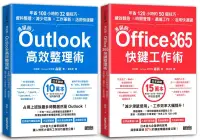 在飛比找博客來優惠-【滑鼠掰!工作大改革套書】：Outlook高效整理術+Off