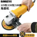 DEWALT得偉DW824角磨機DW830金屬打磨切割機125MM角向磨光DW840 220V