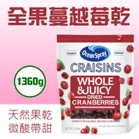 在飛比找PChome24h購物優惠-【優鮮沛】全果蔓越莓乾1.36公斤/袋