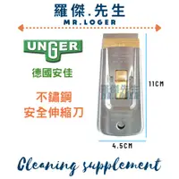 在飛比找蝦皮購物優惠-UNGER 德國安佳 ALLWAY 美國玻璃刀/刀片 安全刮