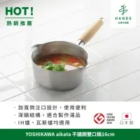 在飛比找momo購物網優惠-【台隆手創館】日本製YOSHIKAWA aikata 不鏽鋼