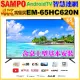 【SAMPO 聲寶】65型4K UHD 智慧連網、多媒體液晶顯示器(EM-65HC620-N 福利品含基本安裝)