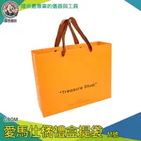 在飛比找樂天市場購物網優惠-【儀表量具】禮品提袋 愛馬仕橘禮盒提袋 平口紙袋 包裝提袋 