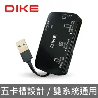 在飛比找Yahoo奇摩購物中心優惠-DIKE USB2.0多功能晶片讀卡機 DAO740BK