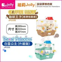 在飛比找momo購物網優惠-【Jolly 祖莉】《咖啡王子（經濟包裝版）JP232E｜白