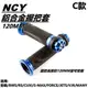 NCY C款 120MM  握把套 握把 手把套 通用型 藍色 適用 勁戰 BWS SMAX FORCE JETS