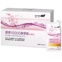 在飛比找蝦皮購物優惠-雅芳AVON康采膠原10000美妍飲/7-11超商取貨一次限