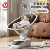 在飛比找露天拍賣優惠-ULOP優樂博嬰兒電動搖椅哄睡搖籃床寶寶哄娃神器新生兒滿月禮