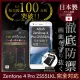 【INGENI徹底防禦】ASUS Zenfone 4 Pro ZS551KL 日本製玻璃保護貼 非滿版