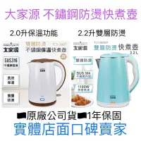 在飛比找蝦皮購物優惠-🇹🇼台灣原廠公司貨🇹🇼保固速出 大家源2L 2.2L 雙層防