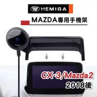 在飛比找蝦皮商城精選優惠-HEMIGA CX3 手機架 2018-24 CX-3 手機