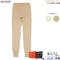 在飛比找蝦皮購物優惠-日本製 Gunze 郡是 公冠 裏起毛混羊毛 大保暖男士衛生