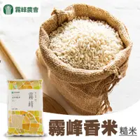 在飛比找PChome24h購物優惠-【霧峰農會】霧峰-糙米-2kg-包 (2包一組)