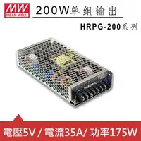 在飛比找良興EcLife購物網優惠-MW明緯 HRPG-200-5 5V機殼型交換式電源供應器 