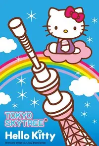 在飛比找Yahoo!奇摩拍賣優惠-日本進口拼圖 三麗鷗 凱蒂貓 Hello Kitty 天空樹