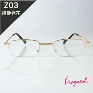 【MEGASOL】 濾藍光抗uv摺疊老花眼鏡(經典中性半框金框-Z03)