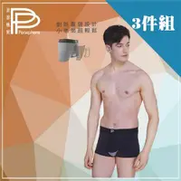 在飛比找ETMall東森購物網優惠-【PP 波瑟楓妮】第三代6D細胞共振石墨烯機能男內褲3件組_