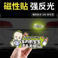 在飛比找Yahoo!奇摩拍賣優惠-汽車反光貼紙 反光警示貼 車內有寶寶反光貼 磁性貼 車貼  