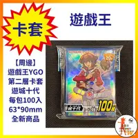 在飛比找露天拍賣優惠-【崇文社】遊戲王 第二層 卡套 63*90mm 2018 認