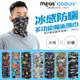 【MEGA COOUV】防曬冰感多功能魔術頭巾 UV-528 多功能頭巾 涼感頭巾 防曬頭巾