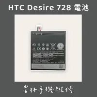 在飛比找蝦皮購物優惠-HTC DESIRE 728 電池(2800mah)