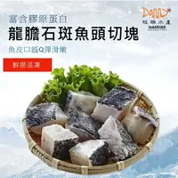 在飛比找樂天市場購物網優惠-龍膽石斑魚頭切塊