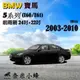 BMW寶馬 5系列/523I 2003-2010(E60/E61)雨刷 德製3A膠條 軟骨雨刷 雨刷精【奈米小蜂】