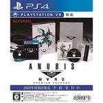 (全新現貨)PS4 ANUBIS ZONE OF THE ENDERS：M∀RS 限定版 純日版 通常版