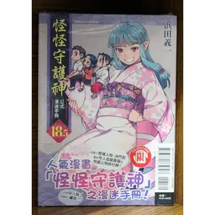 【全新免運】單本區 怪怪守護神 1-27連載中 蜜 浜田義一【霸氣貓漫畫小說旗艦店】【現貨】少年 漫畫 禮物 書 有發票 生日禮物 有蝦幣 免運