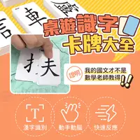 在飛比找蝦皮購物優惠-【拼字帝國】台灣出貨 桌遊識字 益智遊戲 學習卡片 兒童學習