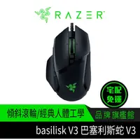 在飛比找蝦皮商城優惠-RaZER 雷蛇 Basilisk V3 黑 巴塞利斯蛇 V