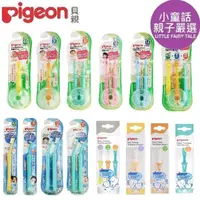 在飛比找蝦皮購物優惠-【小童話親子嚴選】日本 Pigeon 貝親 二階段 三階段 